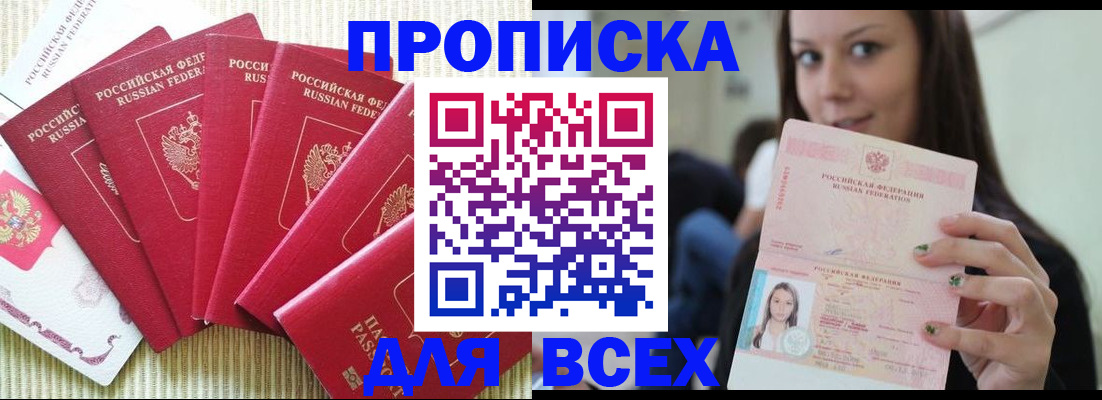 прописка иностранных граждан в России