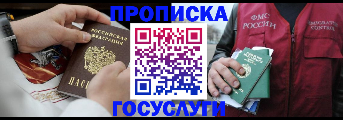 временная регистрация в квартире в России