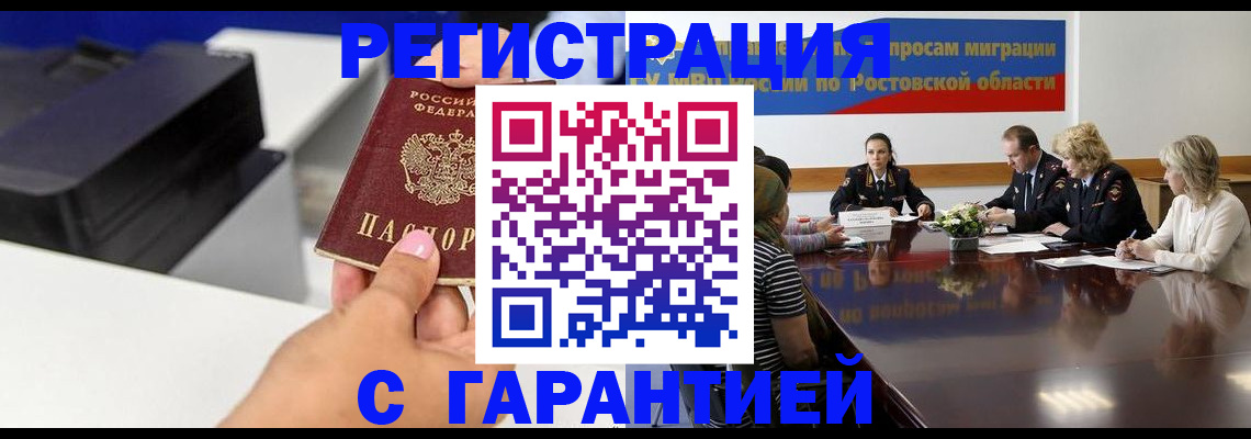 временная регистрация купить в России